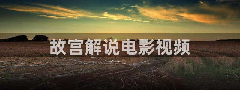 斗破苍穹三年之约免费观看星辰影院