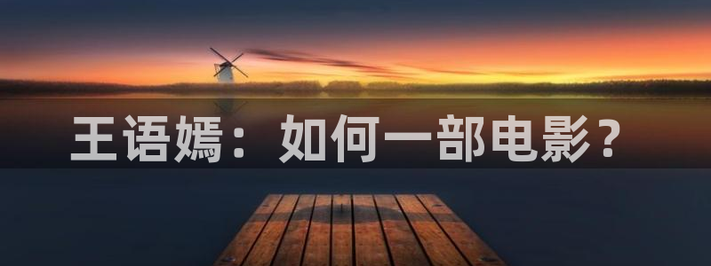 幻星辰免费影院在线观看最新电影