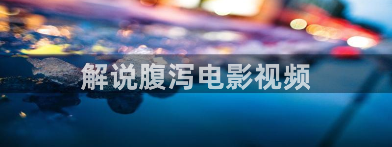 阴阳先生星辰影院