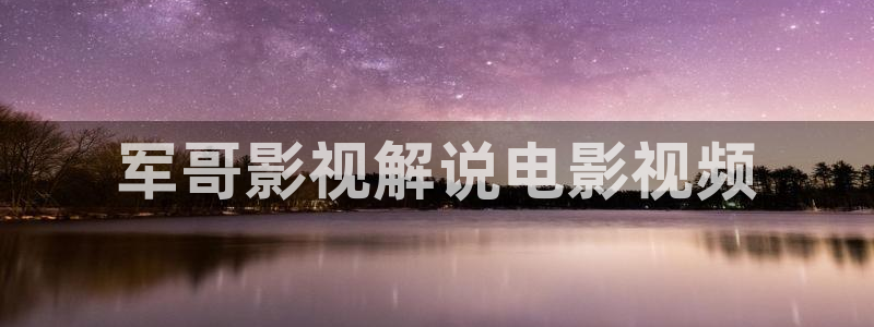 山河令在线观看免费观看完整版 星辰影视